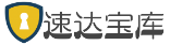 速达宝库
