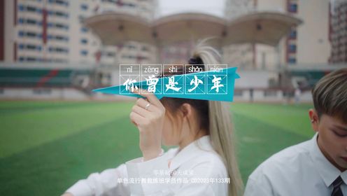 你曾是少年mp3下载-(你曾是少年mp3高音质下载)
