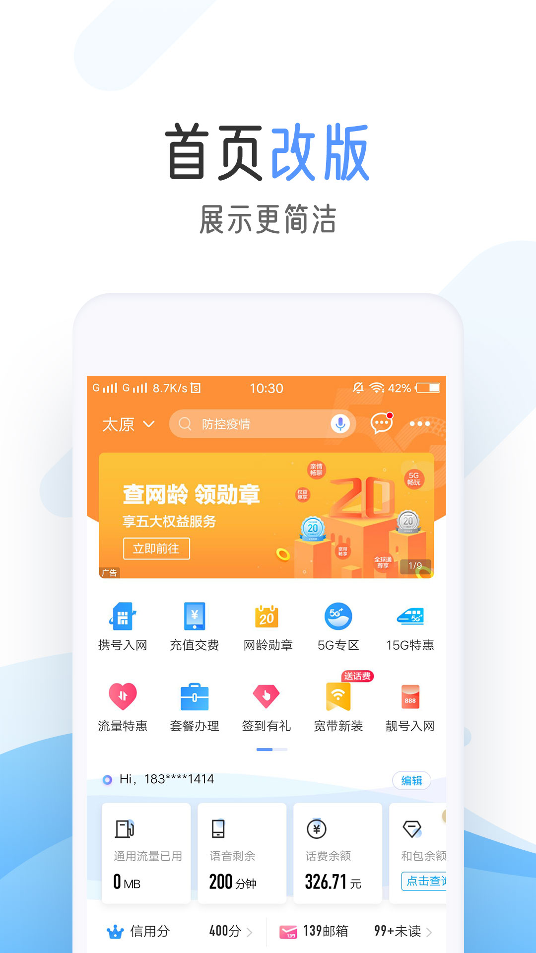 山东移动app下载_(中国移动手机掌厅下载)