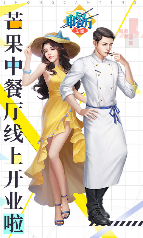 餐厅游戏下载(餐厅游戏app)