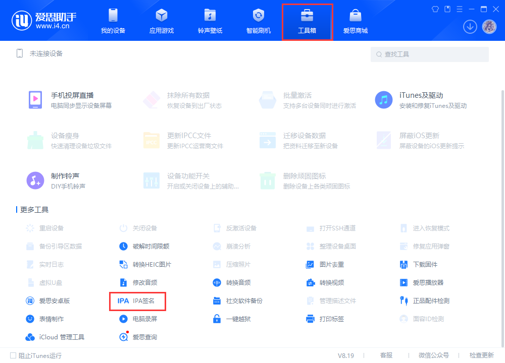 苹果软件下载助手-(爱思助手电脑版下载官网)
