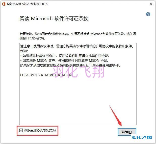 visio下载及安装教程(visio2010下载安装教程)