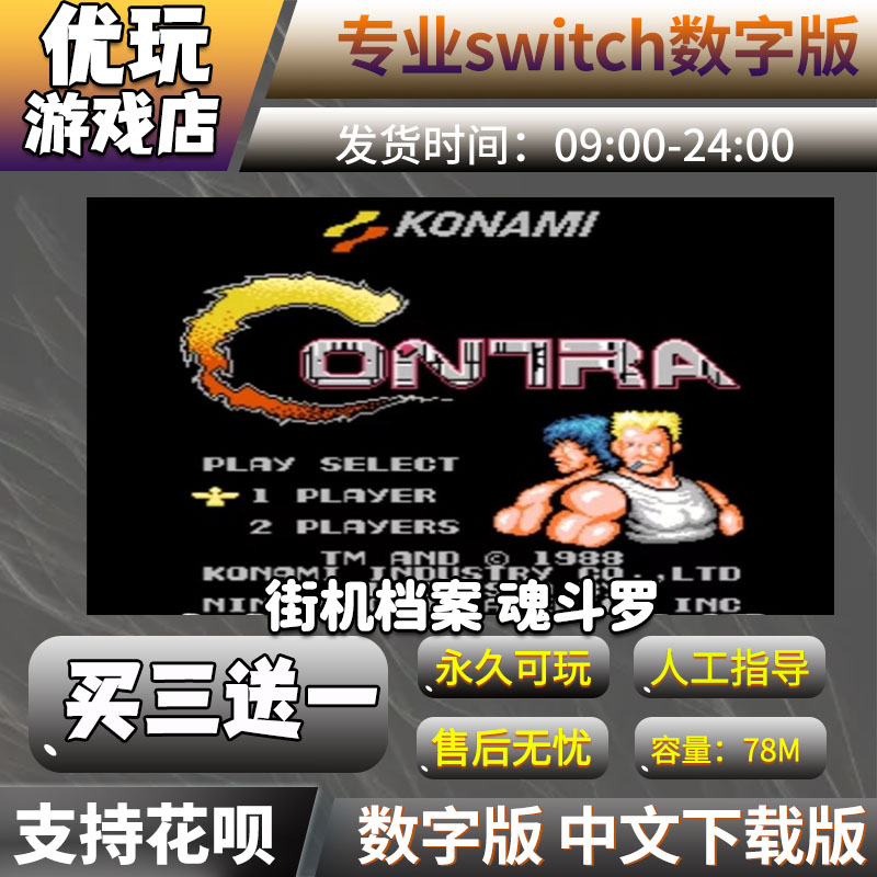 魂斗罗游戏下载(魂斗罗怀旧版下载)