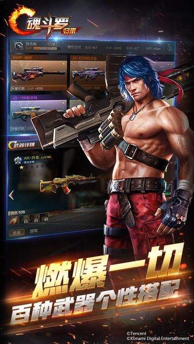 魂斗罗游戏下载(魂斗罗怀旧版下载)