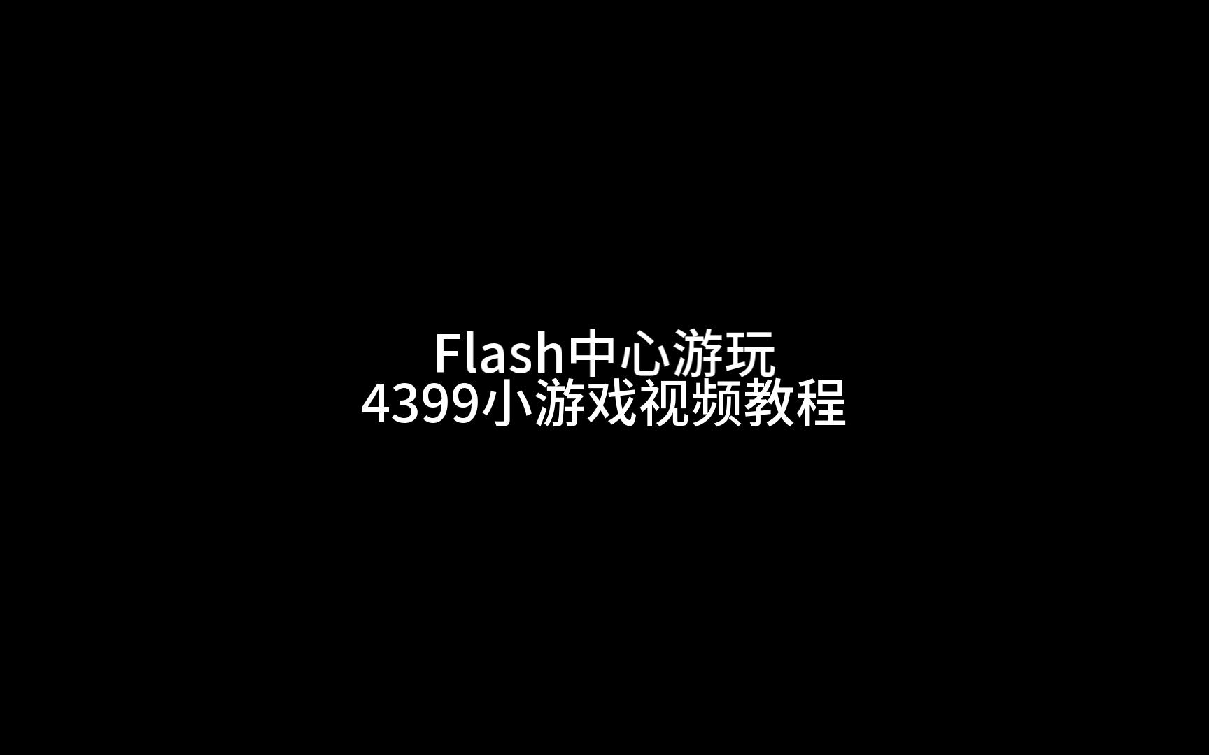 999小游戏下载-(9999999小游戏免费版在线玩)