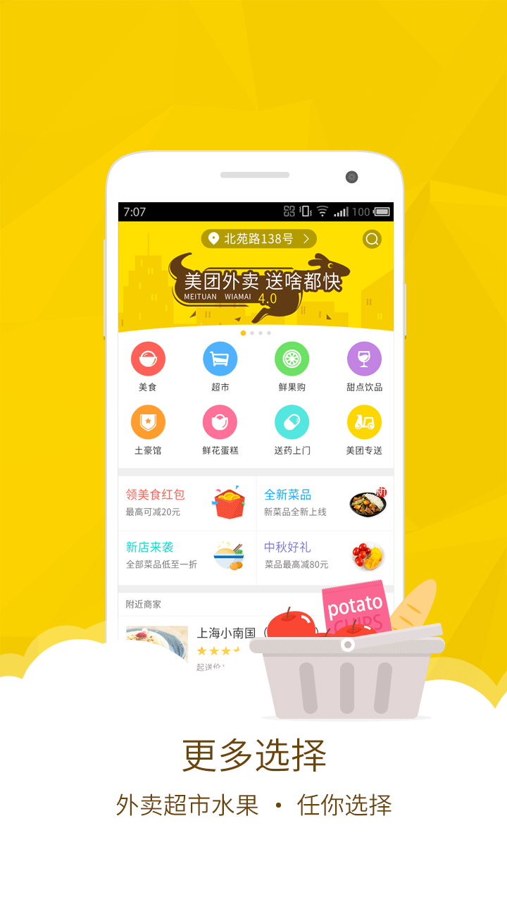 美团软件下载哪款好_(美团软件下载哪款好用又便宜)