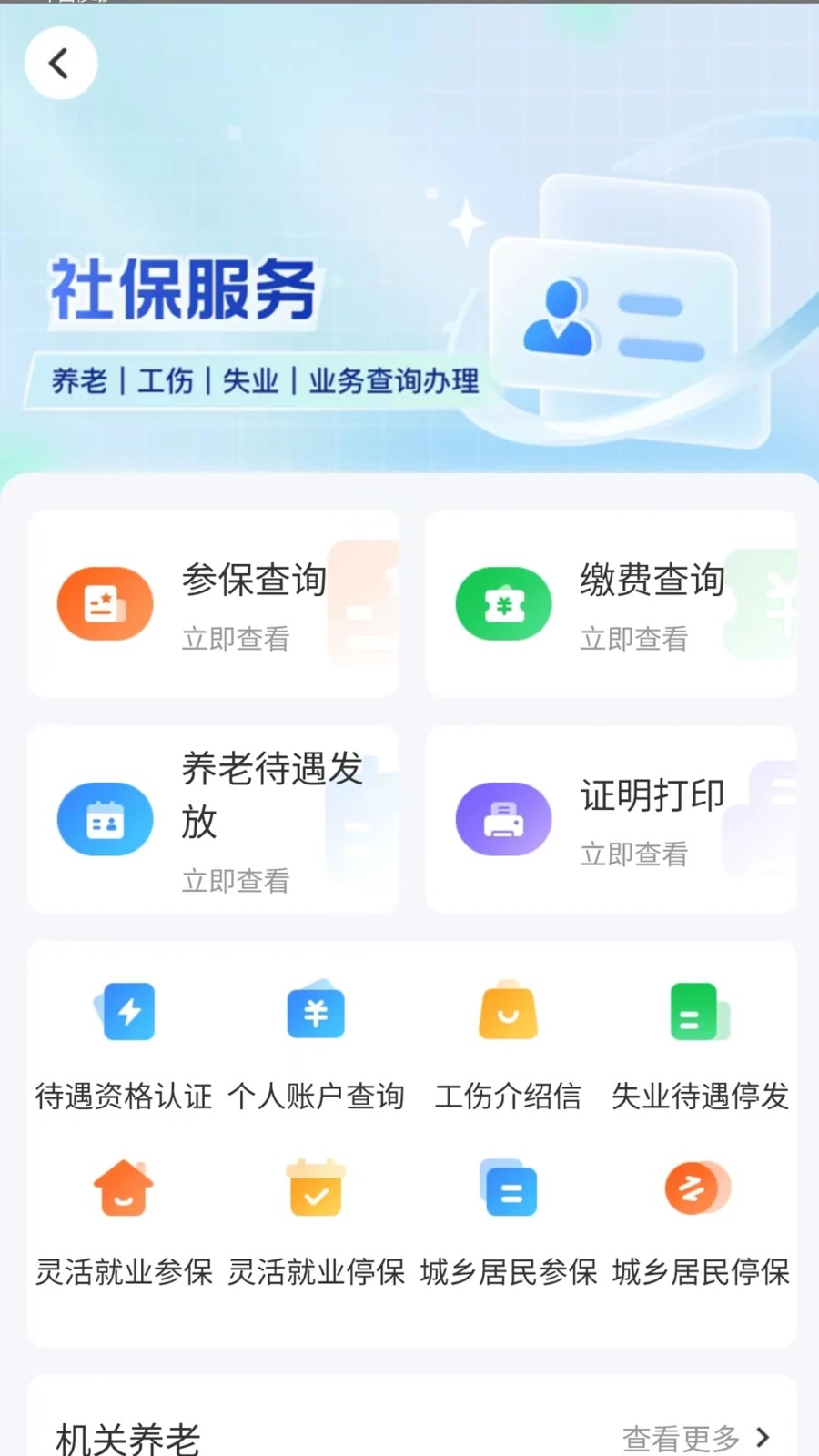 下载人社APP(怎么下载人社app)