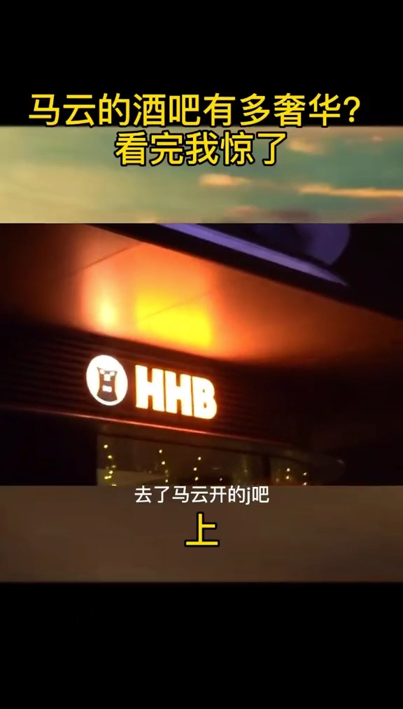 马云酒吧视频素材下载大全-(马云酒吧视频素材下载大全图片)