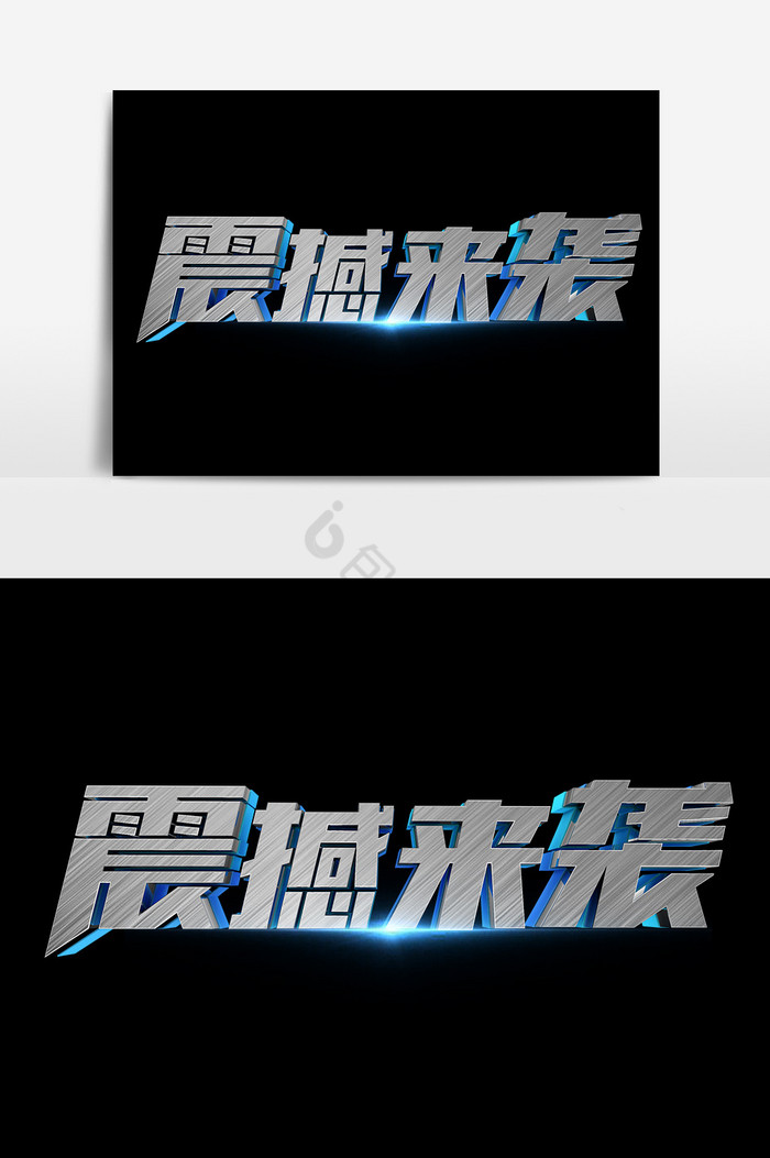 震撼字体排版图片高清下载_(震撼字体排版图片高清下载安装)