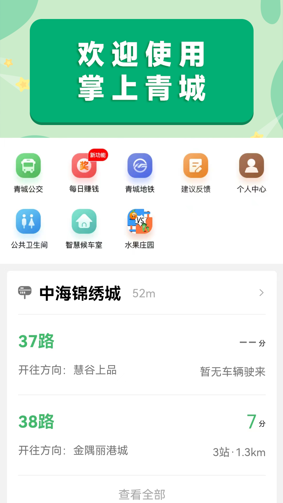 绿城通app下载_(绿城通app官网下载)