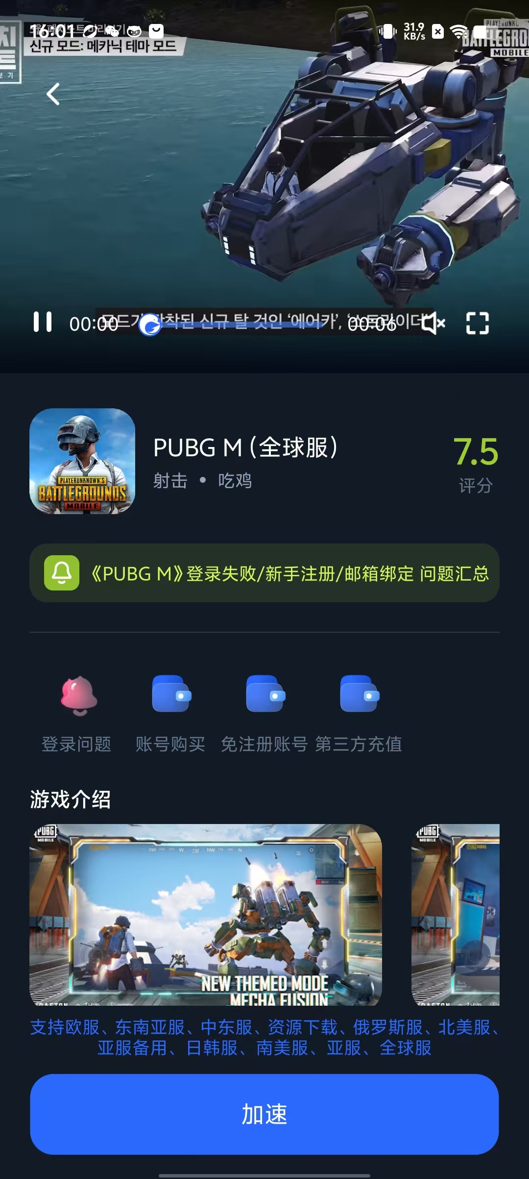 各大平台加速软件下载大全(各大平台加速软件下载大全安卓)