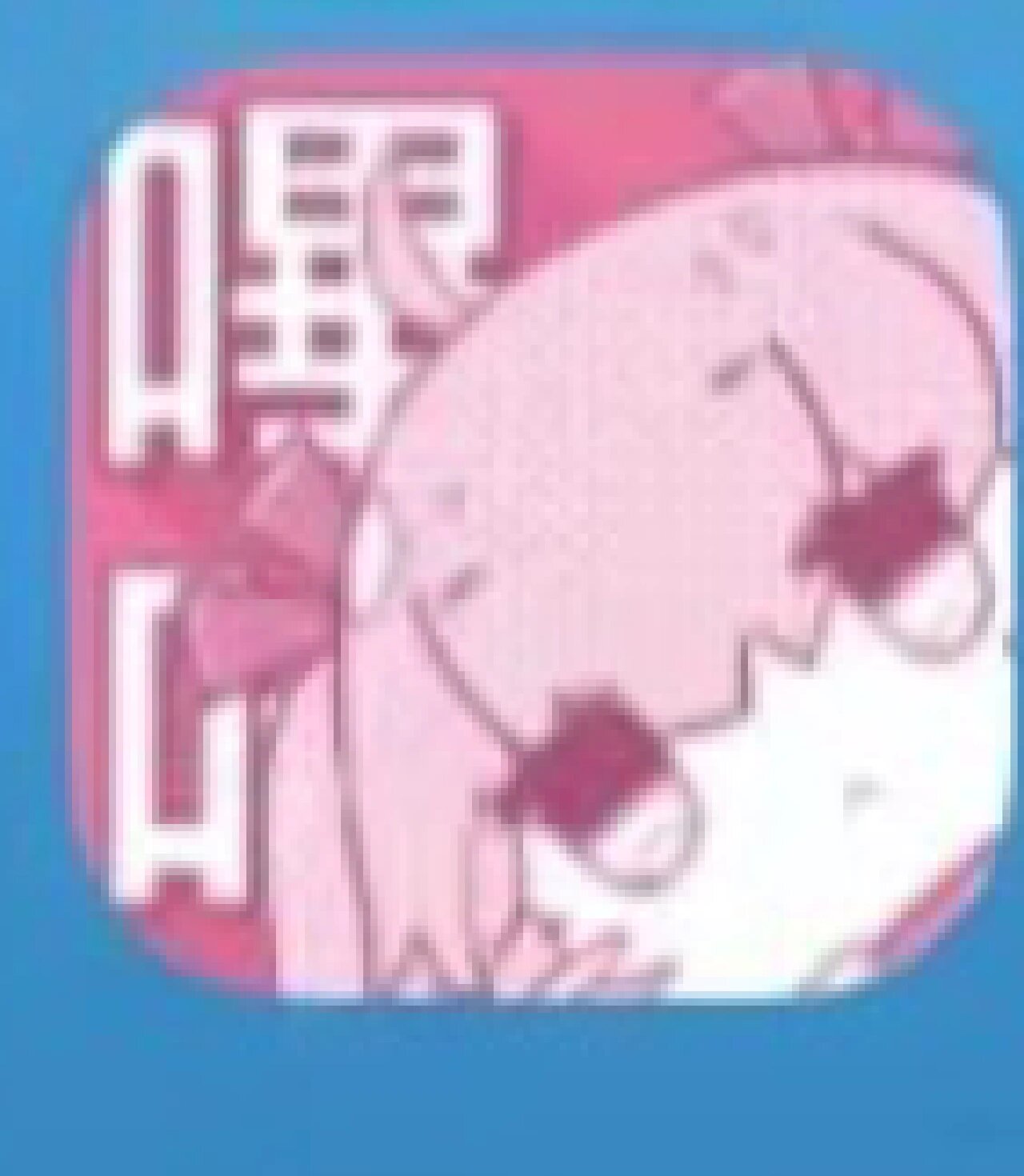 ios下载哔咔教程-(iphone如何下载哔咔)