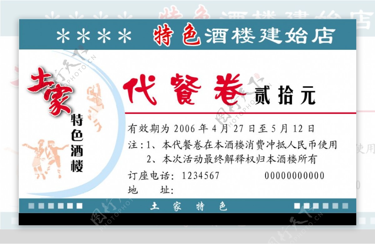 关于代餐转换模板下载安装的信息