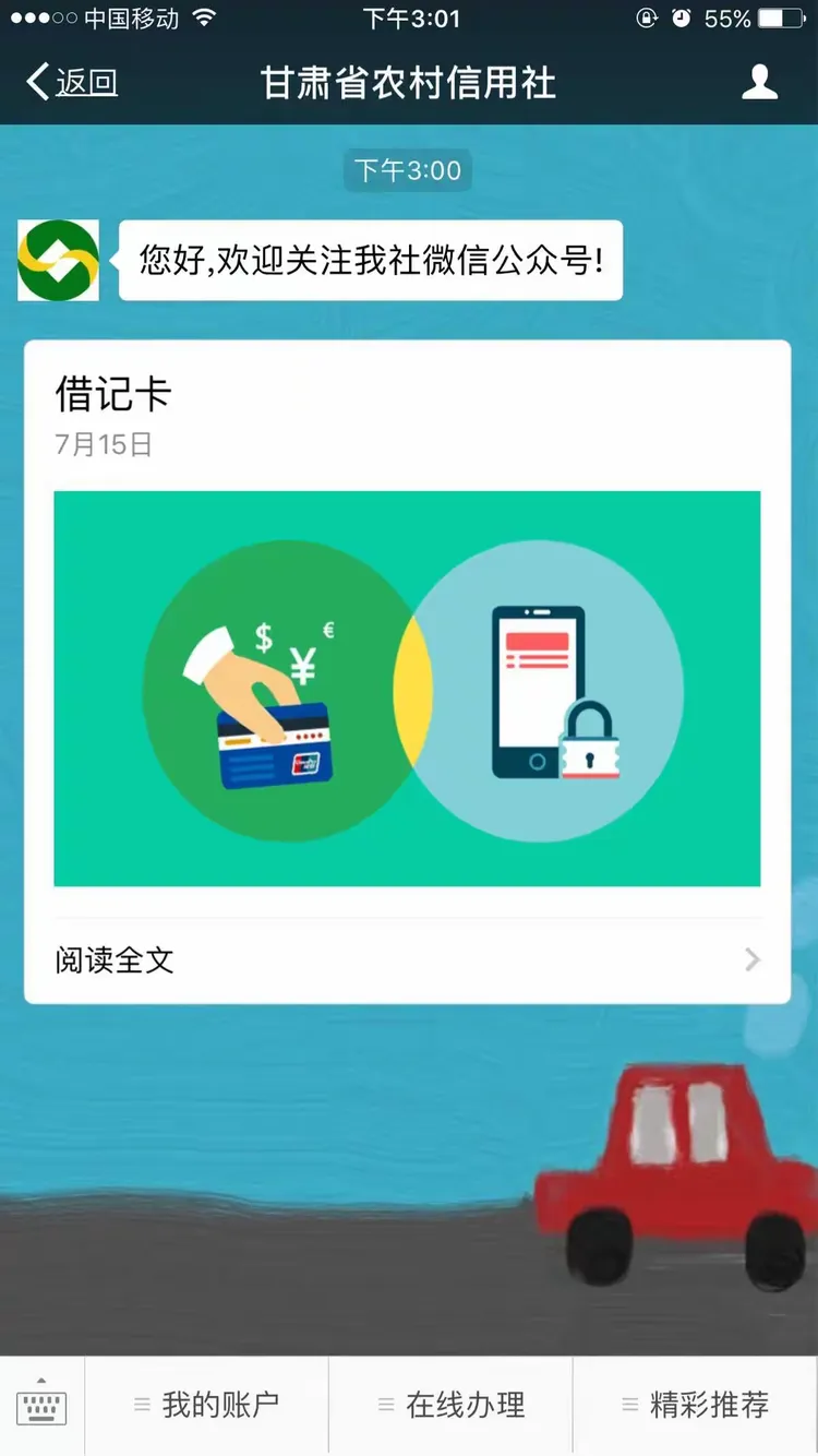 甘肃省农村信用社手机银行下载(甘肃省农村信用社手机银行下载安装)