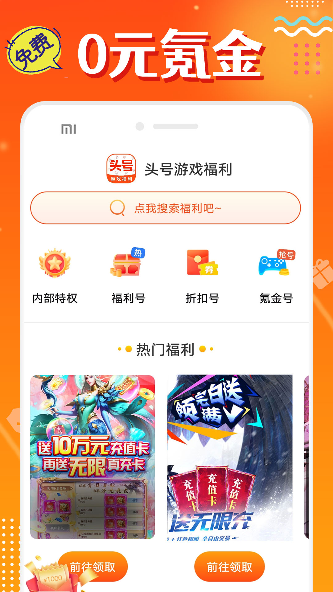 包含福利app下载I的词条